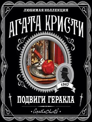 cover image of Подвиги Геракла